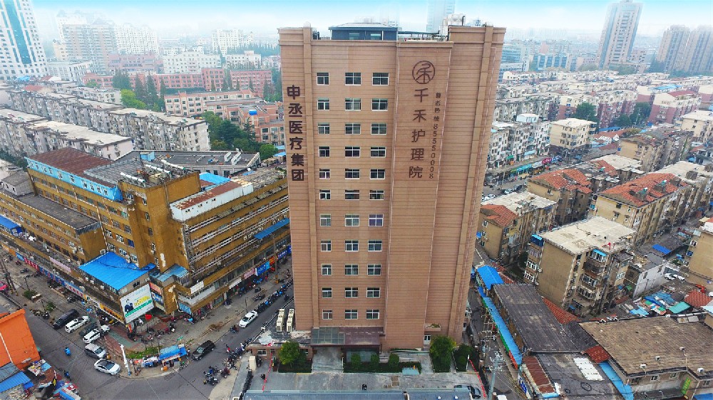 南通申丞千禾护理院